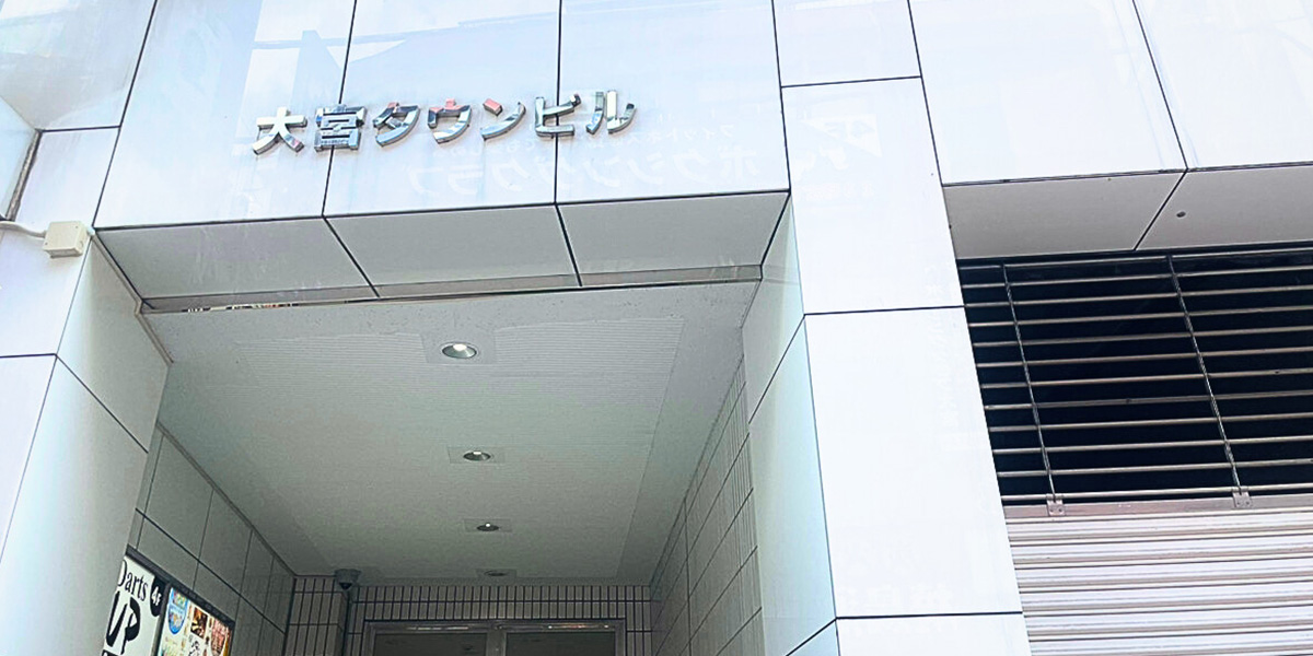 さいたま支店の外観