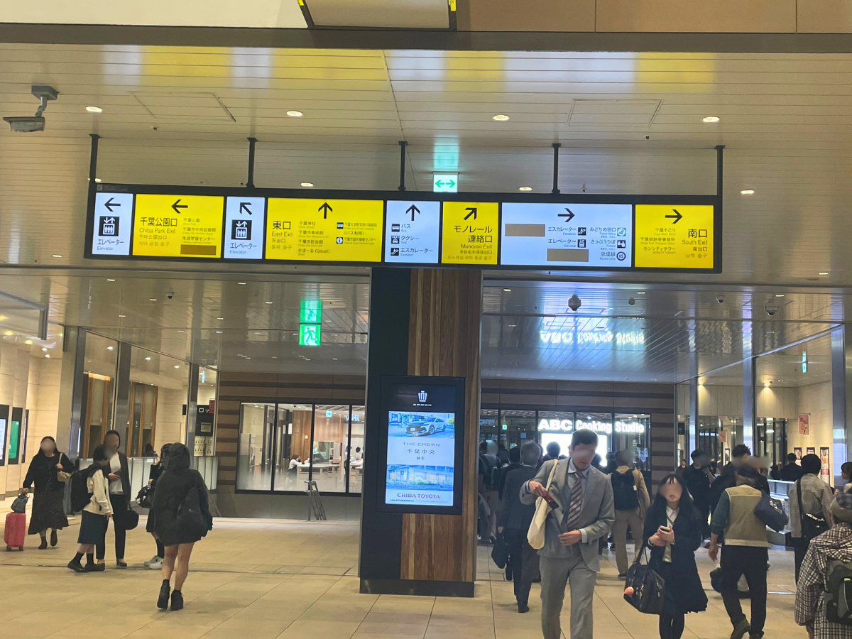 千葉駅中央改札から千葉支店へのアクセス1