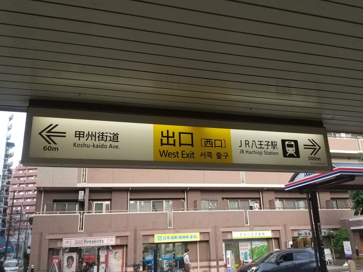 八王子支店へのアクセス1