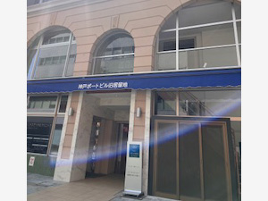 三ノ宮駅、三宮・花時計前駅、神戸三宮駅から神戸支店へのアクセス