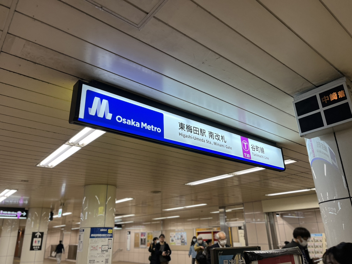 東梅田駅から大阪支店へのアクセス1
